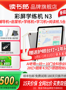 【新品上市】读书郎N3/N3 MAX学练机官方旗舰店新款5合1学习机儿童幼儿园早教机小学初中高中通用平板