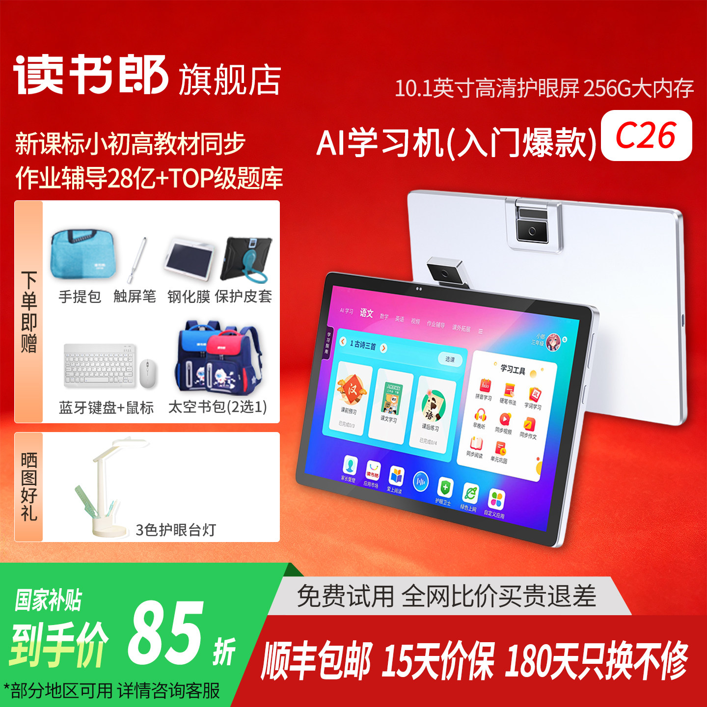 【买贵补差】读书郎旗舰店AI学习机C26/C26PRO教材同步官方正品护眼屏同步教材全科作业辅导 - 实物图
