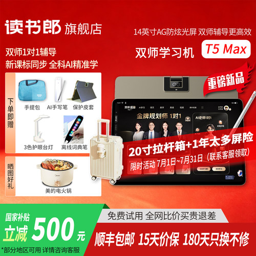 双师学习机 双师答疑 AI六合一