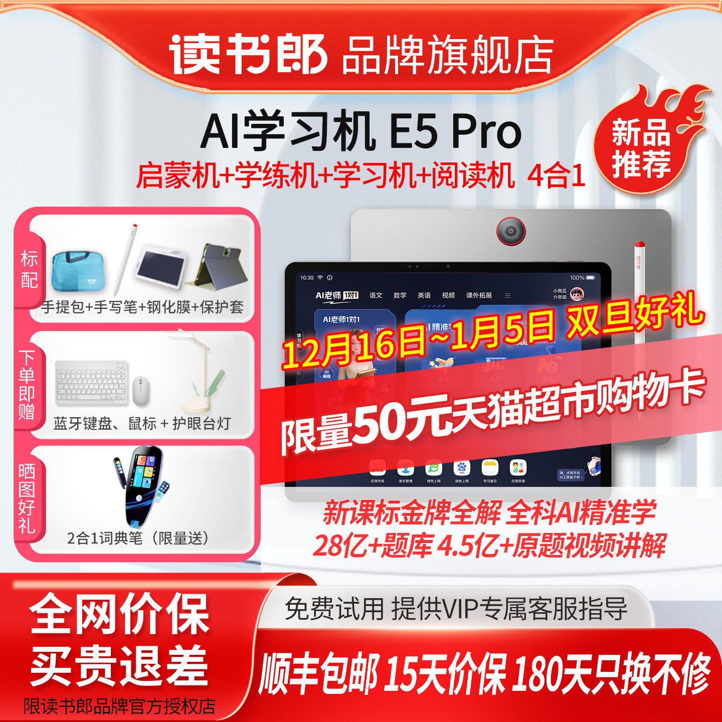 读书郎E5Pro学习机官方旗舰