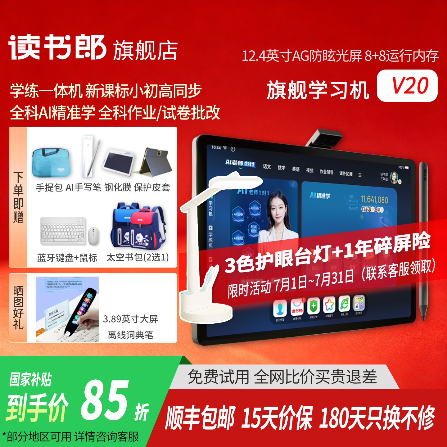 【咨询享以旧换新价】读书郎AI学习机V20小学初中高中生平板电脑同步教材拍照搜题学练一体机