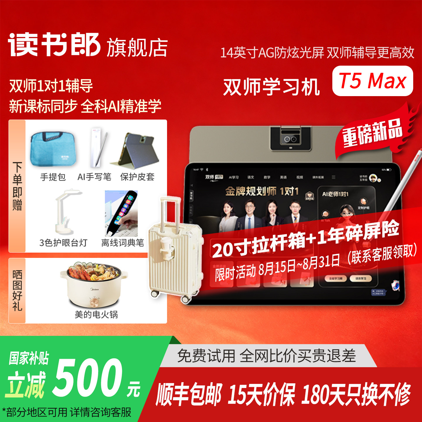 【买贵补差】新品读书郎T5Max双师学习机正品小学初中高中学习机14英寸AG防炫光护眼屏