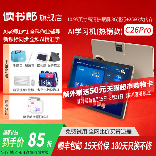 读书郎热卖学习机AI学习机C26Pro