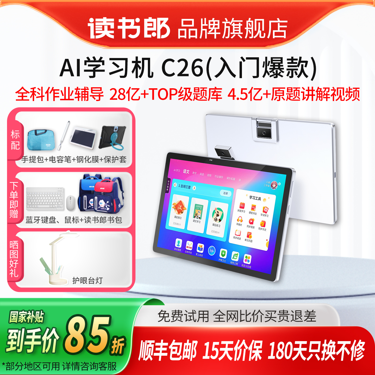 正常发货】读书郎C26全科学习机