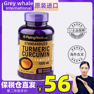 美国朴诺姜黄素精华90粒含黑胡椒 熬夜加班解酒 养护排疏肝关节毒
