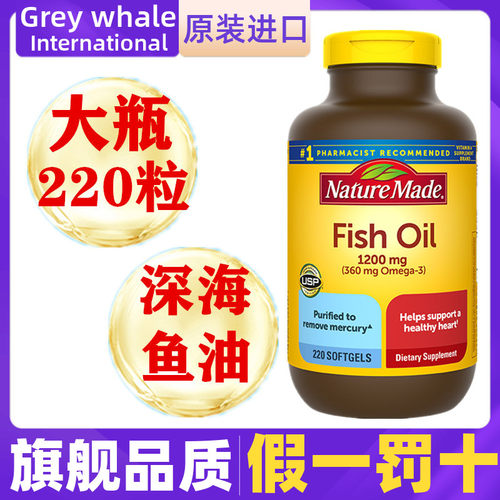 omega-3NatureMade/天维美