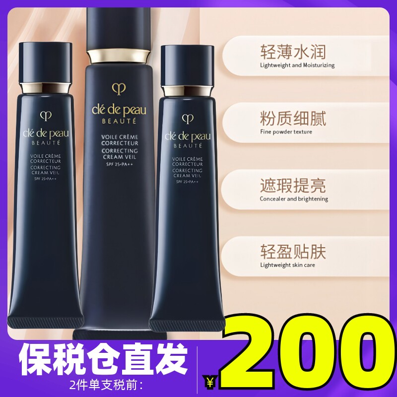 日本进口正品肌肤之钥CPB光凝润采妆前隔离霜长管隔离37ml 中干性图片