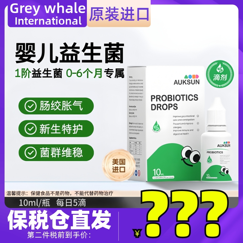 AUKSUN艾珂斯小绿瓶滴剂1阶益生菌 缓解新生婴幼儿童调理肠道胀气