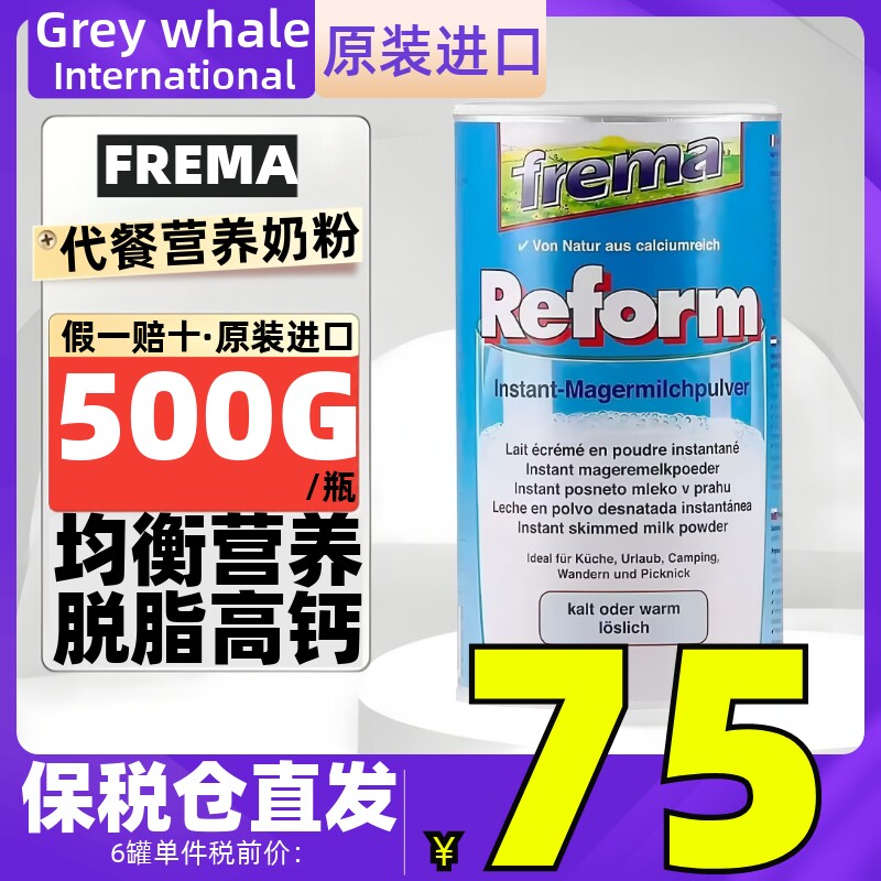 正品 德国进口Frema脱脂奶粉500g成人青少年代餐粉补钙高蛋白低脂