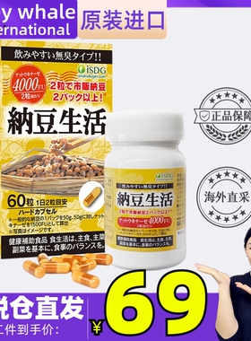 isdg日本4000FU纳豆生活激酶60粒 清理心脑软化血管 溶解血栓堵塞