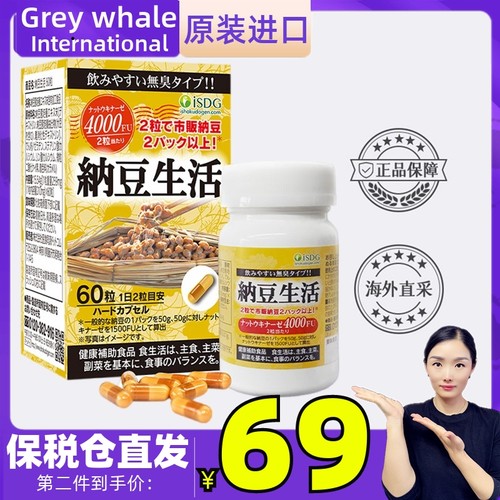 纳豆生活激酶60粒isdg