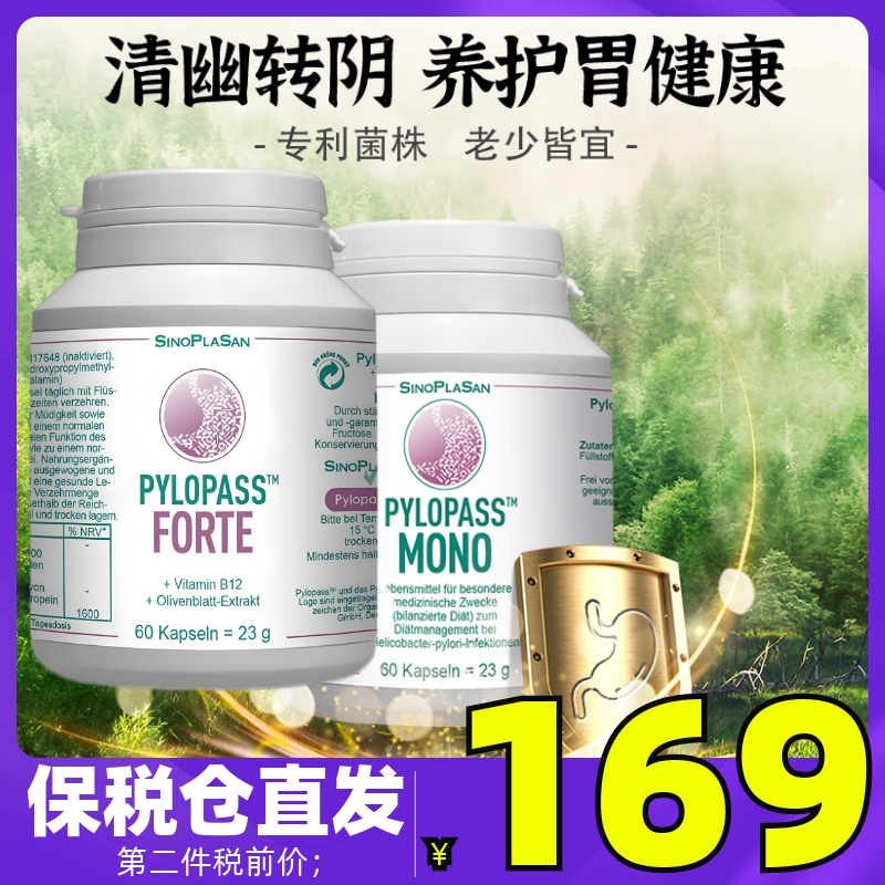 pylopass德国进口sinoplasan罗伊氏乳杆益生菌调理儿童成人肠胃道