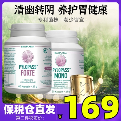 pylopass德国进口sinoplasan罗伊氏乳杆益生菌调理儿童成人肠胃道