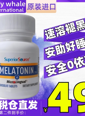 美国进口SS褪黑素片5mg60粒安瓶助睡眠非药缓解熬夜失眠melatonin