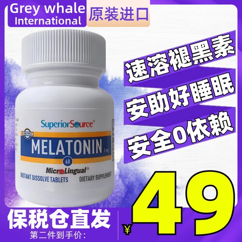 美国进口SS褪黑素片5mg60粒安瓶助睡眠非药缓解熬夜失眠melatonin