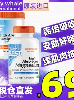 Doctors Best美国多特倍斯甘氨酸镁片240粒 安助睡眠缓解肌肉抽筋