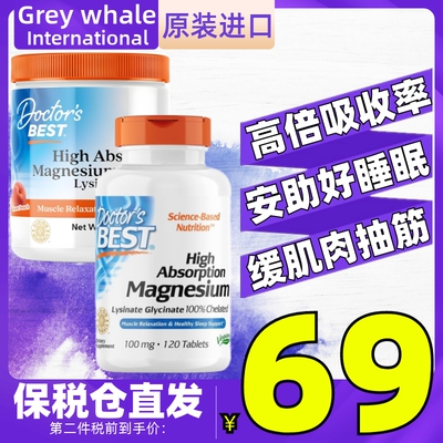 Doctors Best美国多特倍斯甘氨酸镁片240粒 安助睡眠缓解肌肉抽筋