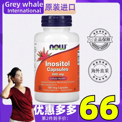 肌醇500mg100粒NOW/诺奥