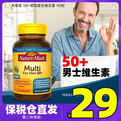 美国进口NatureMade天维美50+复合维生素 中老年男士多种营养素片