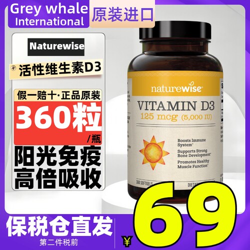 美国Naturewise高活性25羟基维生素D3阳光瓶360粒vitamind3免疫力