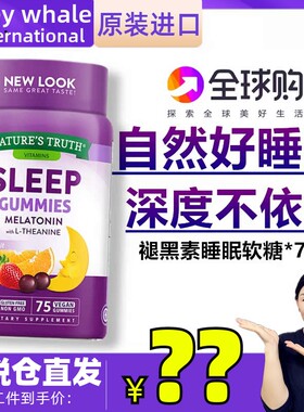 褪黑素软糖nature'struth