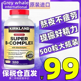 现货Kirkland美国柯克兰复合维生素B族片500粒 缓解熬夜精力疲劳