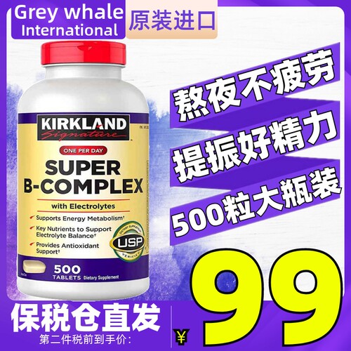 现货Kirkland美国柯克兰复合维生素B族片500粒 缓解熬夜精力疲劳