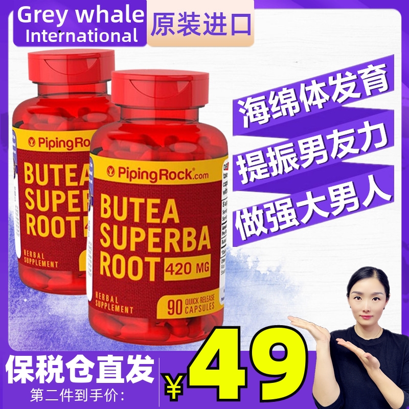 朴诺艳紫铆420mg90粒PipingRock