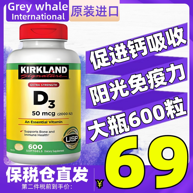 Kirkland美国进口柯克兰维生素D3胶囊600粒维他命VD3促进补钙吸收