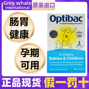 婴幼儿童宝宝备孕妇哺乳期调理肠胃 Optibac英国活性益生菌粉30包