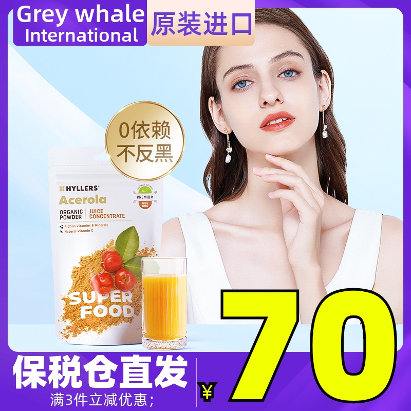 Hyllers有机针叶樱桃粉维生素C抗糖提亮肌肤色去黄亮白饮褪黑色素