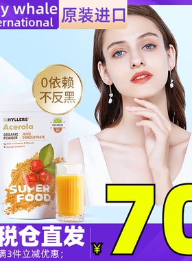 Hyllers有机针叶樱桃粉维生素C抗糖提亮肌肤色去黄亮白饮褪黑色素