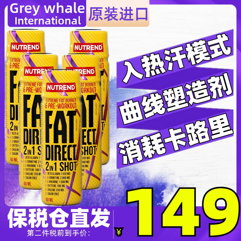 捷克进口NUTREND诺特兰德小黄瓶20瓶 男女健身曲线咖啡因左旋肉碱