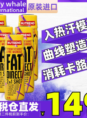 捷克进口NUTREND诺特兰德小黄瓶20瓶 男女健身曲线咖啡因左旋肉碱