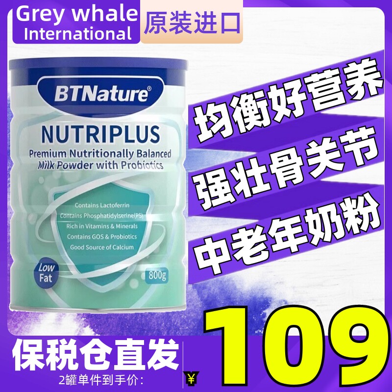 正品BTNature澳洲进口贝特恩中老年人牛奶粉800g补高钙骨质不疏松