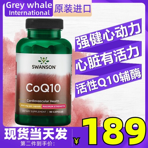 辅酶Q10胶囊200mg90粒swanson