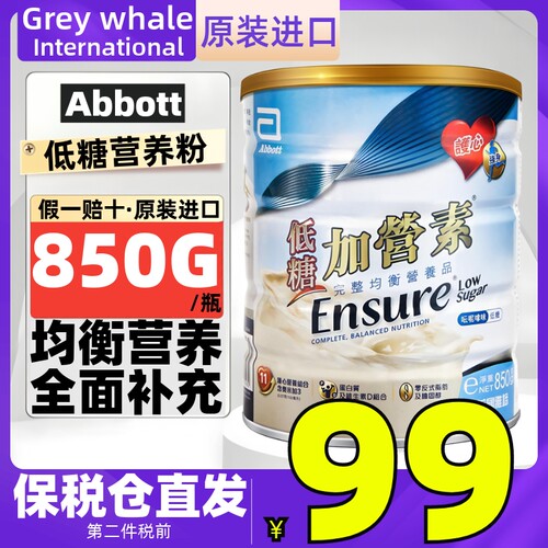 Abbott港版雅培低糖加营素850g中老年成人完整代餐营养奶粉ensure