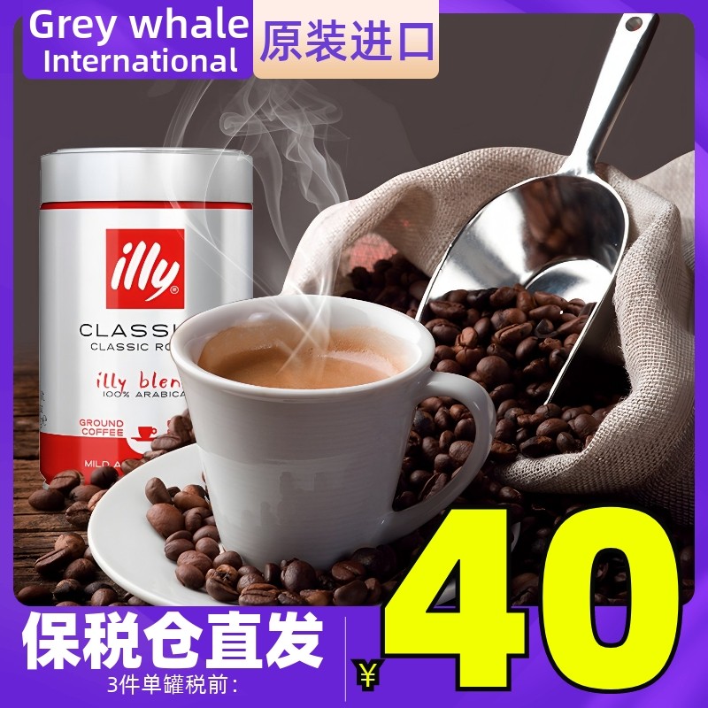 意大利进口阿拉比卡illy咖啡粉250g罐中深度烘焙无蔗糖低因咖啡豆,咖啡/麦片/冲饮,研磨咖啡粉,淘宝优惠券,粉丝福利购,淘宝优惠卷