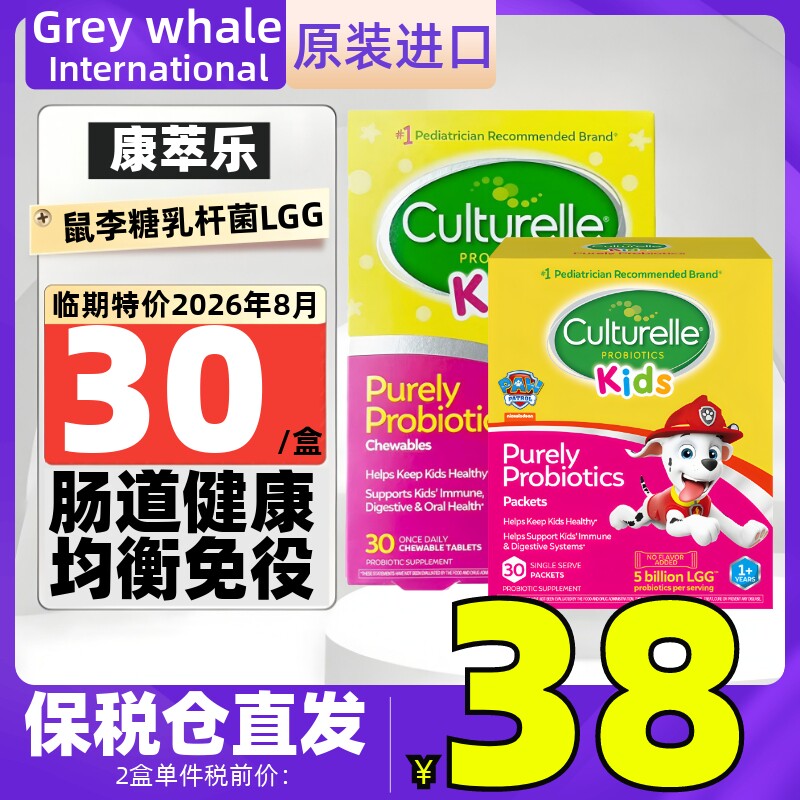 现货Culturelle美国康萃乐LGG益生菌咀嚼片30粒 鼠李糖乳杆菌粉剂