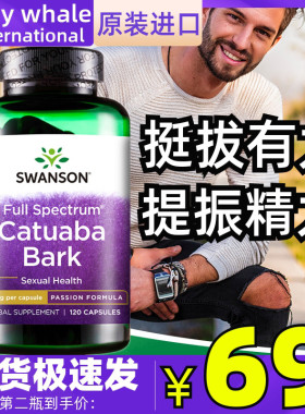 swanson美国斯旺森CATUABA卡图巴120粒 男性健身促睾补精力肾活力