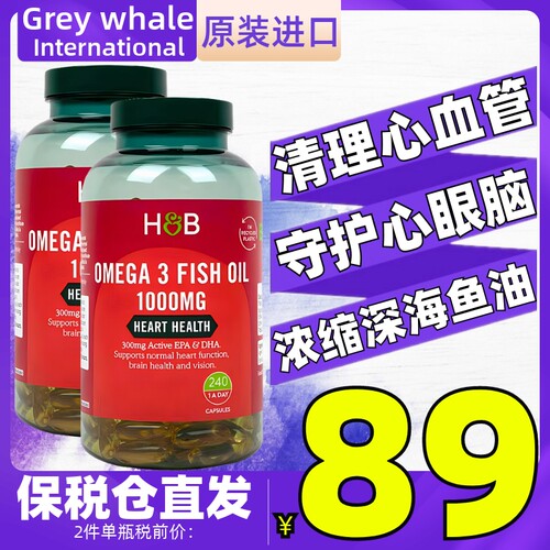 HB英国荷柏瑞OMEGA-3深海鱼油1000mg240粒护心脑血管眼睛视记忆力