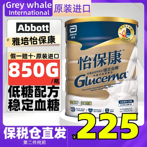 正品Abbott港版雅培怡保康营养奶粉稳定糖尿无乳糖益力佳低GI血糖