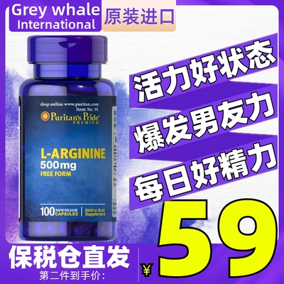 美国进口普丽普莱L-Arginine精氨酸500mg100粒 男士健身促睾酮素