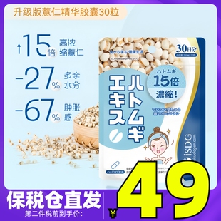 日本isdg加强版薏米薏仁精华丸排体湿气祛水肿提亮肤色焕白嫩肌肤