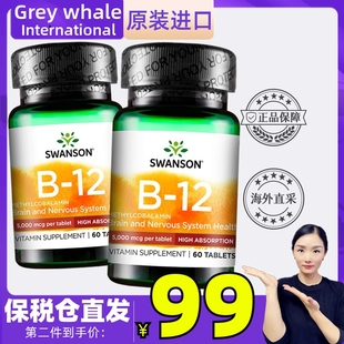 swanson美国斯旺森高活性甲钴胺维生素B12片60粒 修护营养素神经