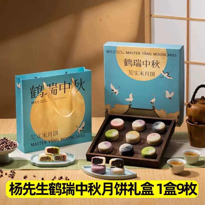 杨先生鹤瑞中秋月饼礼盒送礼点心多口味芡实米月饼杭州特产