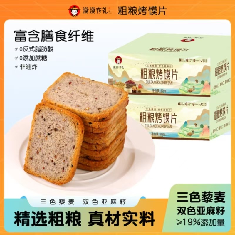 漠漠有礼粗粮烤馍片500g麦香酥脆开袋即食馒头干代餐休闲零食饼干