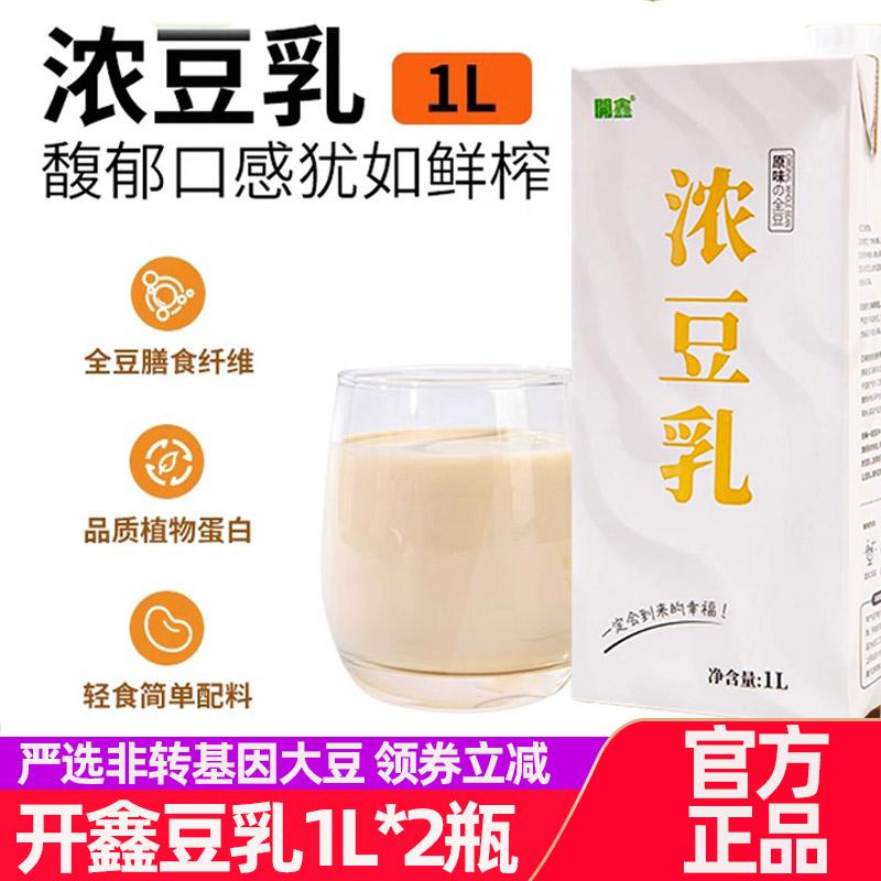 开鑫浓浆豆乳1L*2瓶营养早餐原味豆奶豆浆植物蛋白饮料搭配代餐