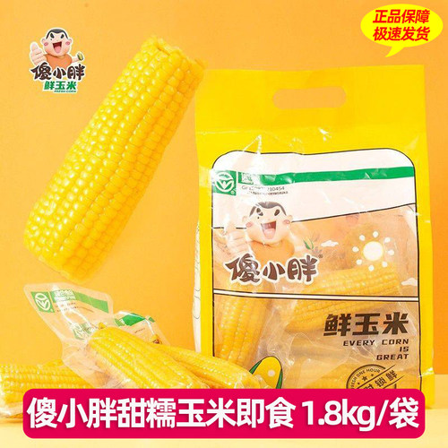 傻小胖甜糯玉米即食东北玉米新鲜真空苞米家庭实惠装