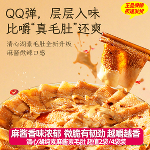 清心湖麻酱素毛肚180g微辣芝麻酱味高膳食纤维即食魔芋方便食品